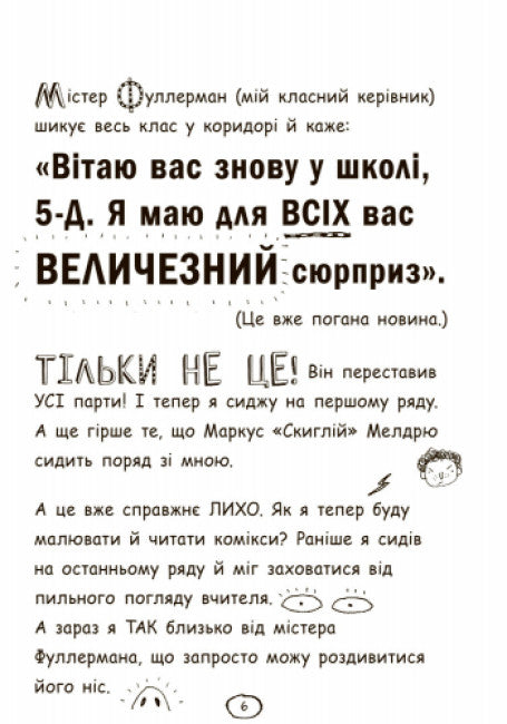 Том Гейтс. Чудовий світ Тома Гейтса. Книга 1